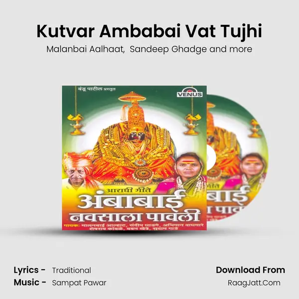 Kutvar Ambabai Vat Tujhi MP3 Song by Malanbai Aalhaat Cover