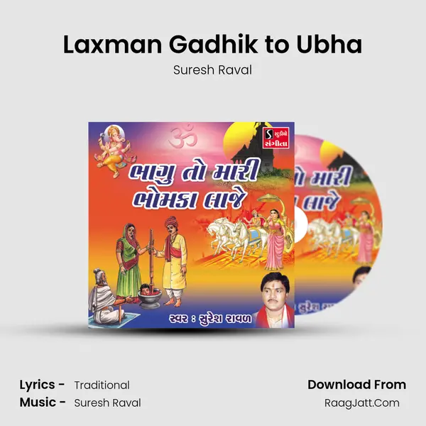 Laxman Gadhik to Ubha MP3 Song by Suresh Raval Cover