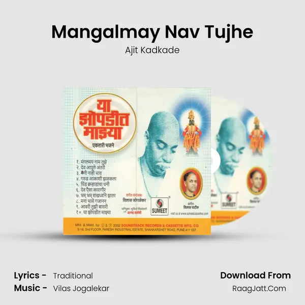 Mangalmay Nav Tujhe MP3 Song by Ajit Kadkade Cover