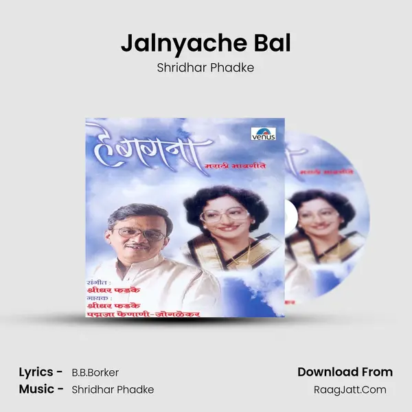 Jalnyache Bal MP3 Song by Shridhar Phadke Cover