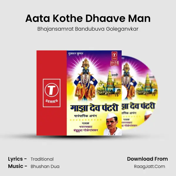 Aata Kothe Dhaave Man MP3 Song by Bhajansamrat Bandubuva Goleganvkar Cover