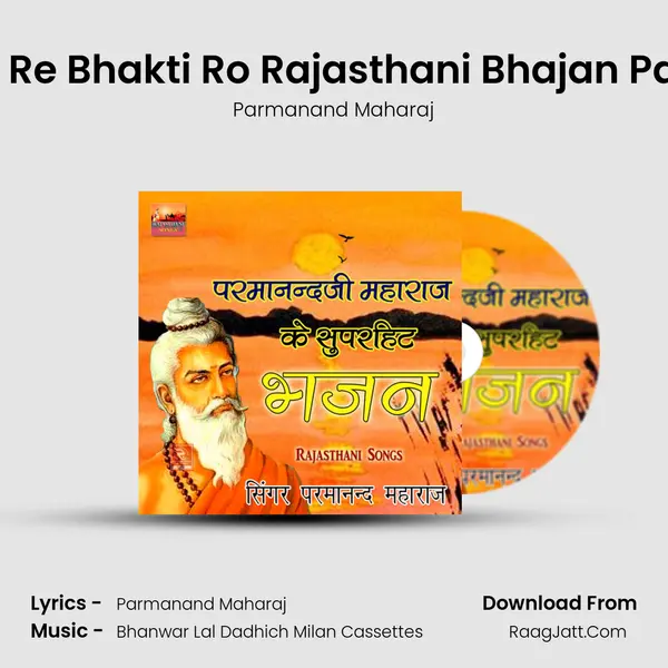 Lavo Le Lo Re Bhakti Ro Rajasthani Bhajan Parmanand MP3 Song by Parmanand Maharaj Cover