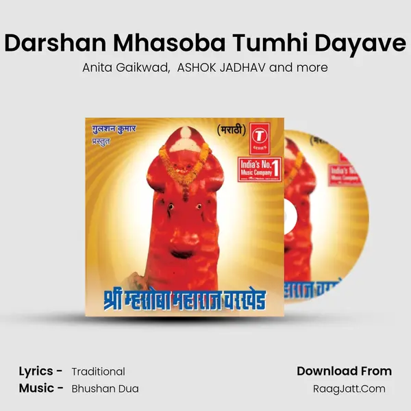 Darshan Mhasoba Tumhi Dayave MP3 Song by Anita Gaikwad Cover