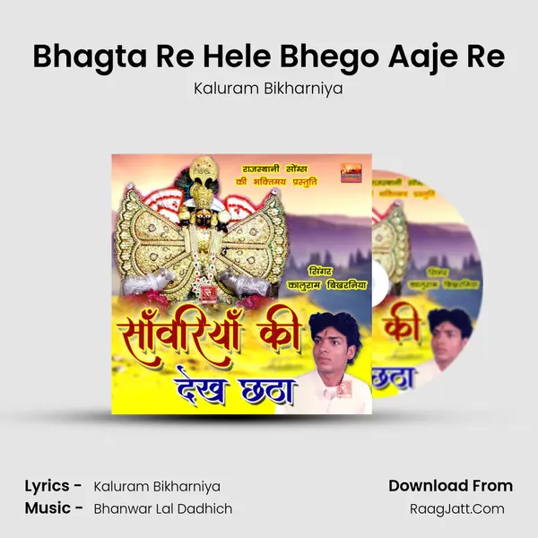 Bhagta Re Hele Bhego Aaje Re MP3 Song by Kaluram Bikharniya Cover