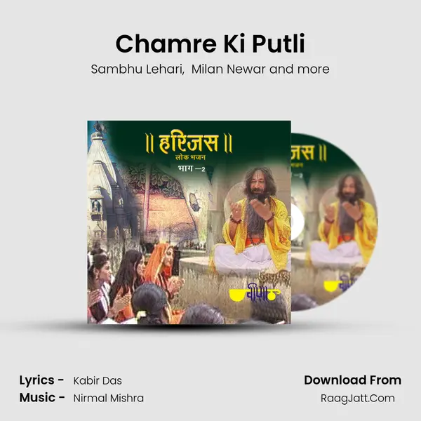 Chamre Ki Putli MP3 Song by Sambhu Lehari Cover