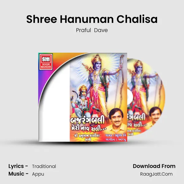 Shree Hanuman Chalisa MP3 Song by Praful  Dave Cover