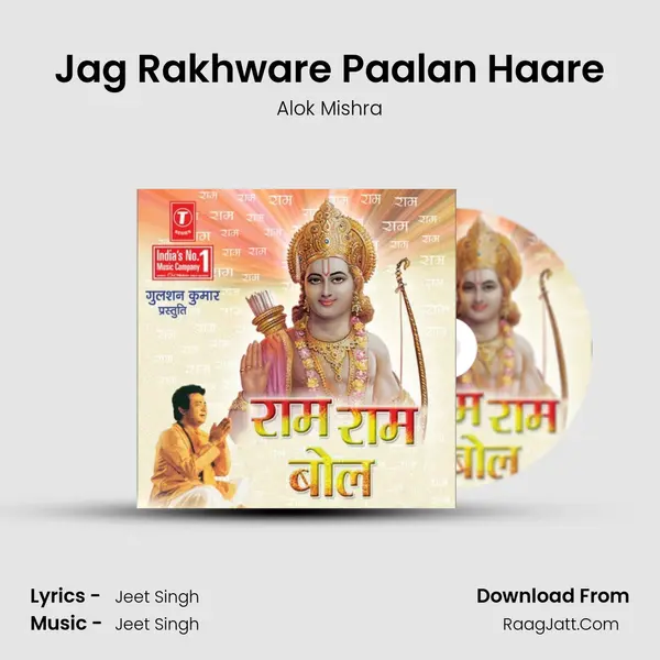 Jag Rakhware Paalan Haare MP3 Song by Alok Mishra Cover