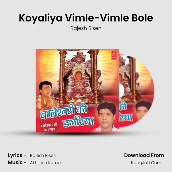 Koyaliya Vimle-Vimle Bole MP3 Song by Rajesh Bisen Cover