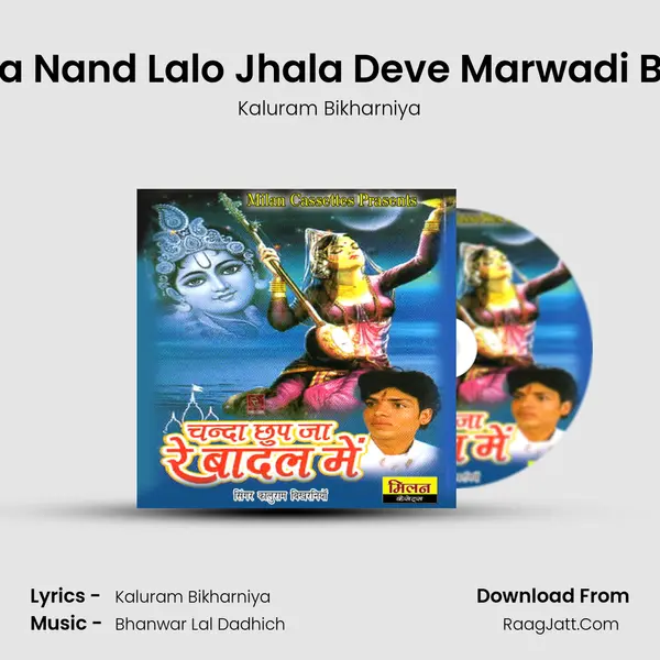Gujriya Nand Lalo Jhala Deve Marwadi Bhajan MP3 Song by Kaluram Bikharniya Cover