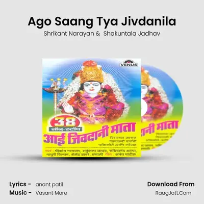 Ago Saang Tya Jivdanila MP3 Song by Shrikant Narayan Cover