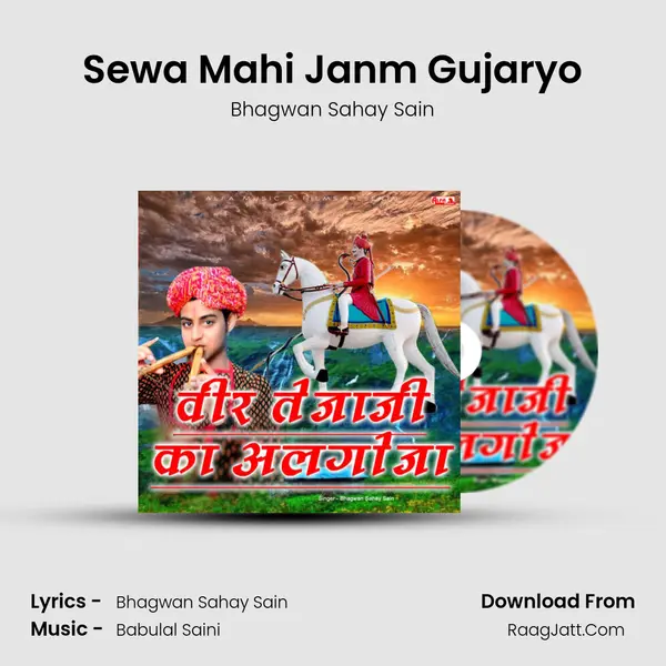 Sewa Mahi Janm Gujaryo MP3 Song by Bhagwan Sahay Sain Cover