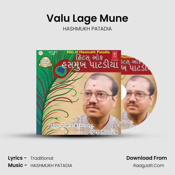 Valu Lage Mune MP3 Song by HASHMUKH PATADIA Cover