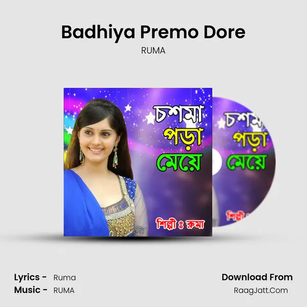Badhiya Premo Dore MP3 Song by RUMA Cover