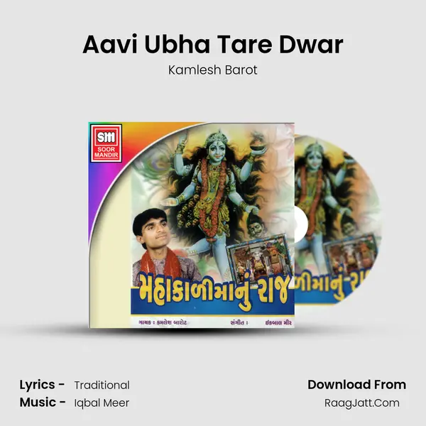 Aavi Ubha Tare Dwar MP3 Song by Kamlesh Barot Cover