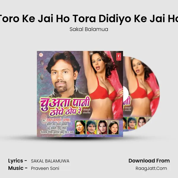 Toro Ke Jai Ho Tora Didiyo Ke Jai Ho MP3 Song by Sakal Balamua Cover