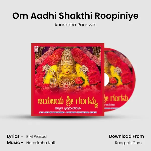 Om Aadhi Shakthi Roopiniye MP3 Song by Anuradha Paudwal Cover