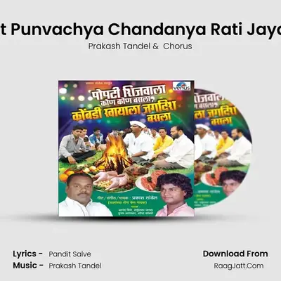 Chait Punvachya Chandanya Rati Jayacha MP3 Song by Prakash Tandel Cover