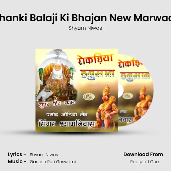 Jhanki Balaji Ki Bhajan New Marwadi mp3 song