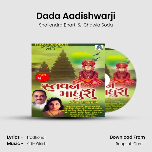 Dada Aadishwarji MP3 Song by Shailendra Bharti Cover