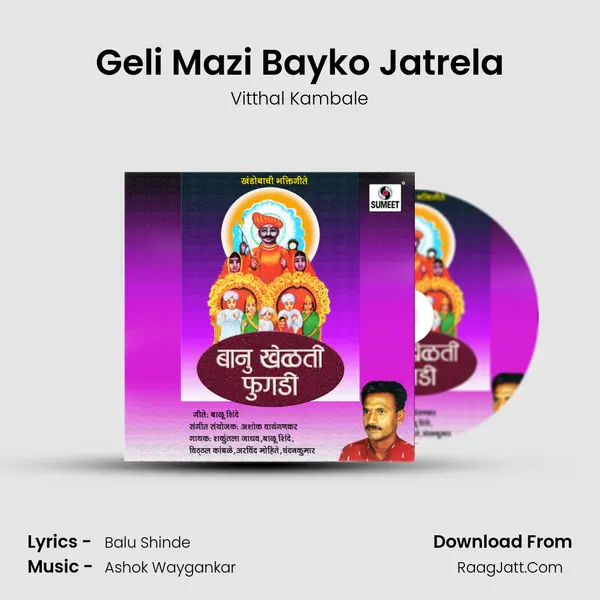 Geli Mazi Bayko Jatrela MP3 Song by Vitthal Kambale Cover