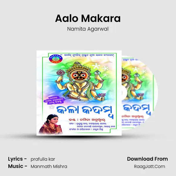 Aalo Makara MP3 Song by Namita Agarwal Cover