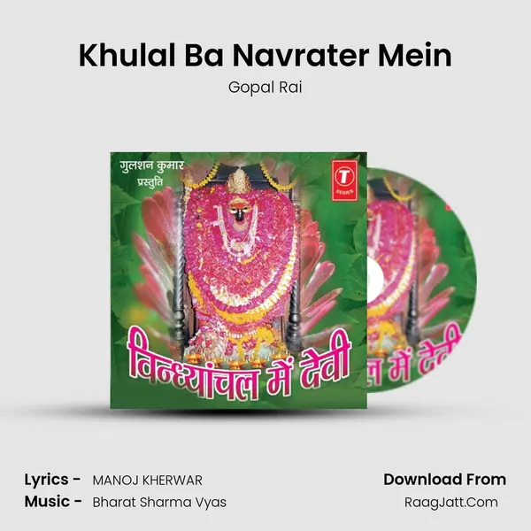 Khulal Ba Navrater Mein MP3 Song by Gopal Rai Cover