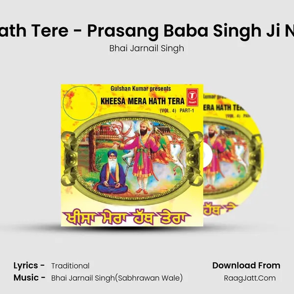 Khisa Mera Hath Tere - Prasang Baba Singh Ji Nidhan - Vol.4 mp3 song