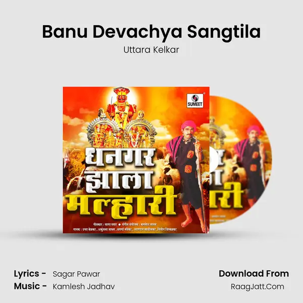 Banu Devachya Sangtila MP3 Song by Uttara Kelkar Cover