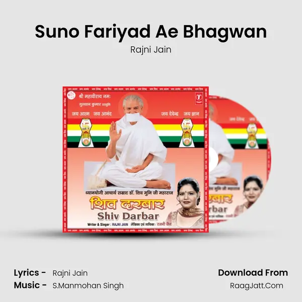 Suno Fariyad Ae Bhagwan MP3 Song by Rajni Jain Cover