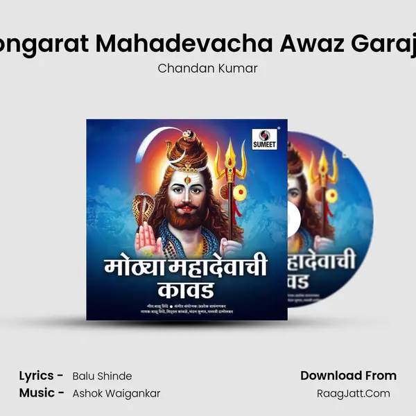 Dongarat Mahadevacha Awaz Garajto MP3 Song by Chandan Kumar Cover