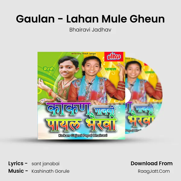 Gaulan - Lahan Mule Gheun MP3 Song by Bhairavi Jadhav Cover