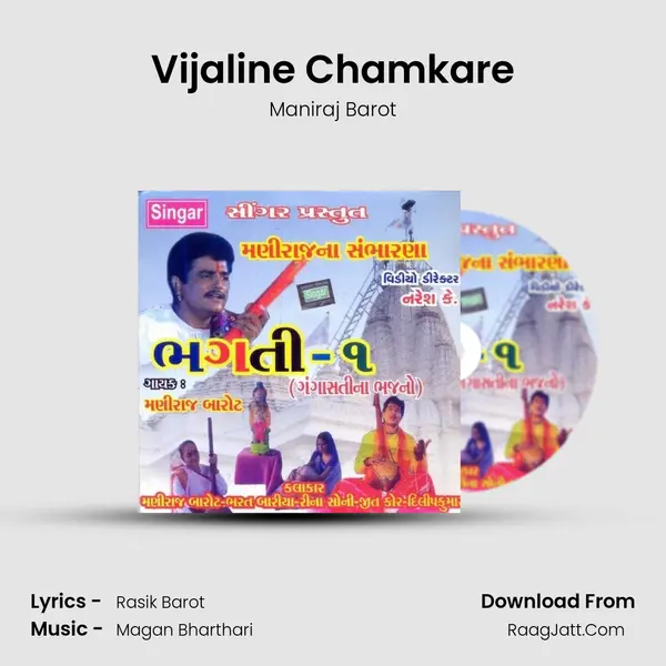 Vijaline Chamkare MP3 Song by Maniraj Barot Cover