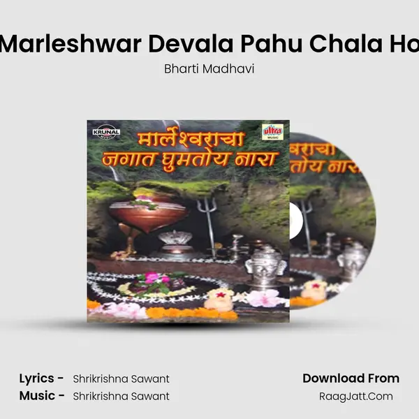 Marleshwar Devala Pahu Chala Ho MP3 Song by Bharti Madhavi Cover