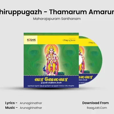 Thiruppugazh - Thamarum Amarum mp3 song