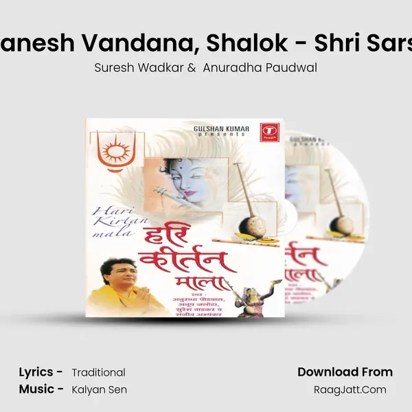 Shalok - Shri Ganesh Vandana, Shalok - Shri Sarswati Vandana MP3 Song by Suresh Wadkar Cover