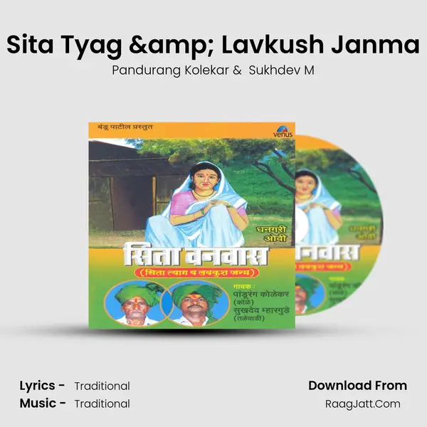 Sita Vanvaas- Dhangari Ovi - Pandurang Kolekar