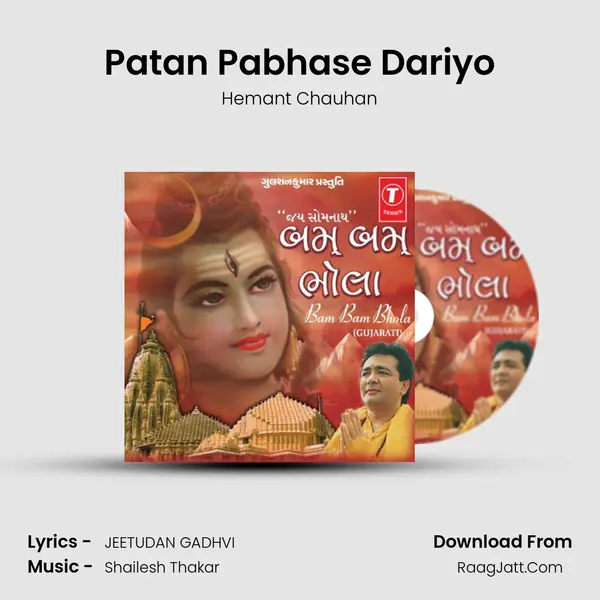 Patan Pabhase Dariyo MP3 Song by Hemant Chauhan Cover