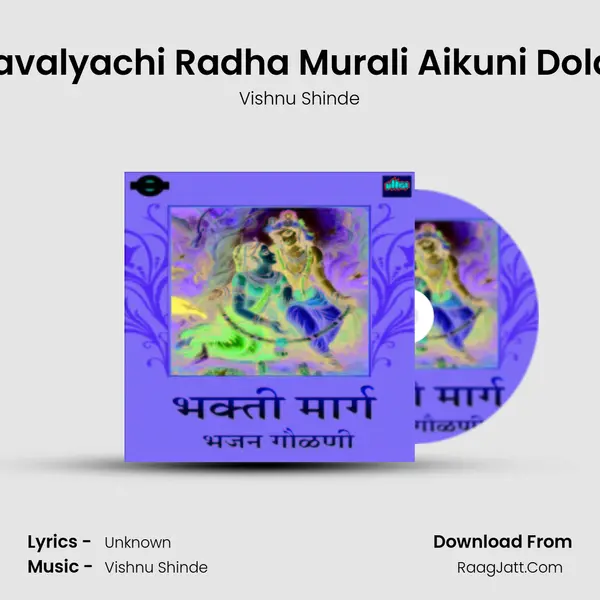 Gavalyachi Radha Murali Aikuni Dolali MP3 Song by Vishnu Shinde Cover