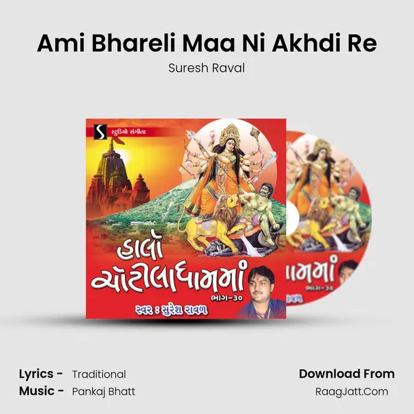 Ami Bhareli Maa Ni Akhdi Re MP3 Song by Suresh Raval Cover