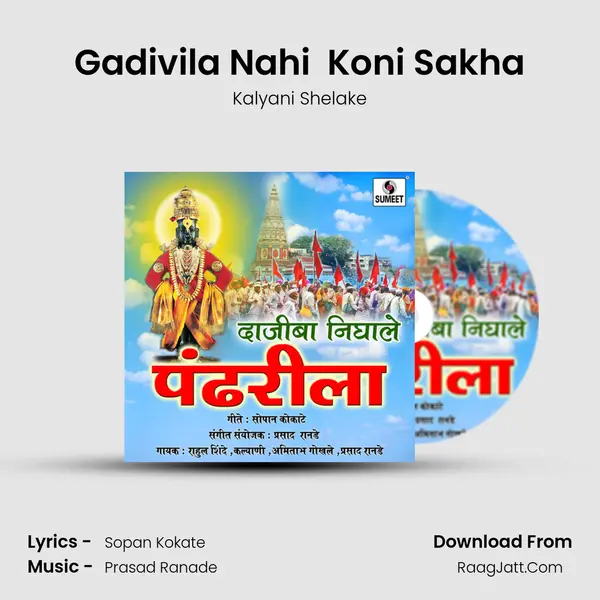 Gadivila Nahi  Koni Sakha MP3 Song by Kalyani Shelake Cover
