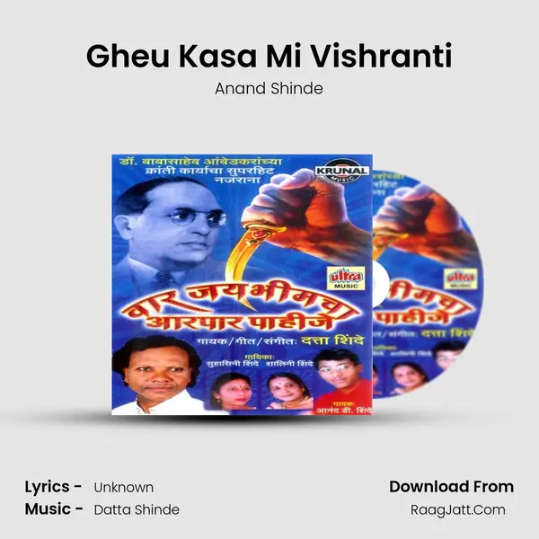 Gheu Kasa Mi Vishranti MP3 Song by Anand Shinde Cover