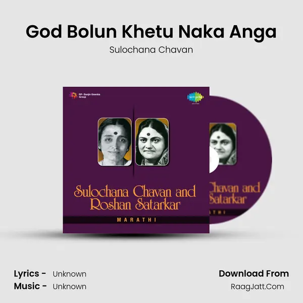 God Bolun Khetu Naka Anga MP3 Song by Sulochana Chavan Cover