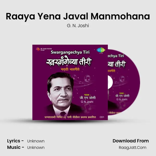Raaya Yena Javal Manmohana MP3 Song by G. N. Joshi Cover