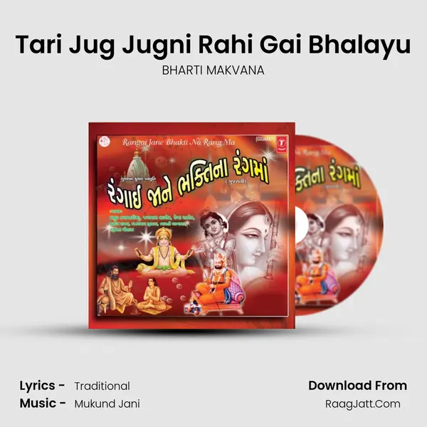 Tari Jug Jugni Rahi Gai Bhalayu MP3 Song by BHARTI MAKVANA Cover