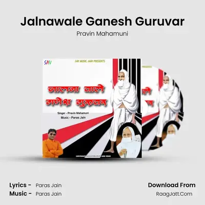 Jalnawale Ganesh Guruvar mp3 song