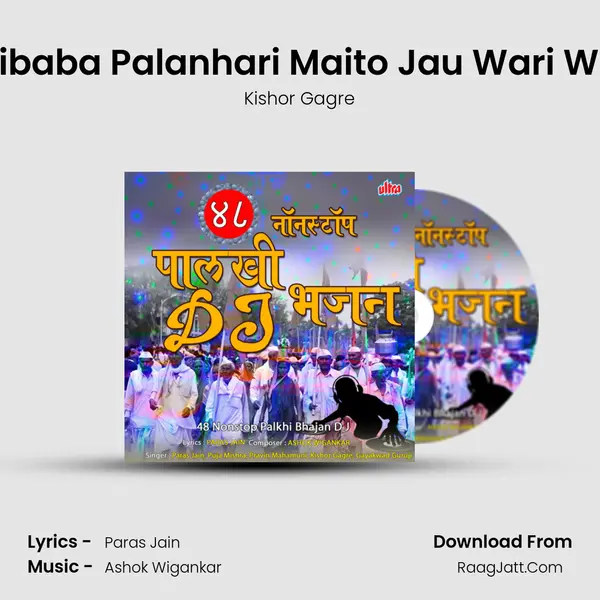 Saibaba Palanhari Maito Jau Wari Wari MP3 Song by Kishor Gagre Cover