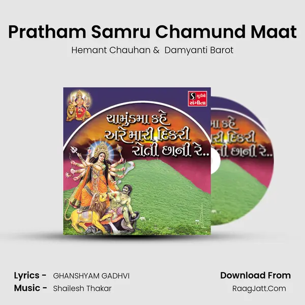 Pratham Samru Chamund Maat MP3 Song by Hemant Chauhan Cover