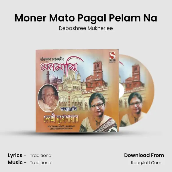 Moner Mato Pagal Pelam Na mp3 song