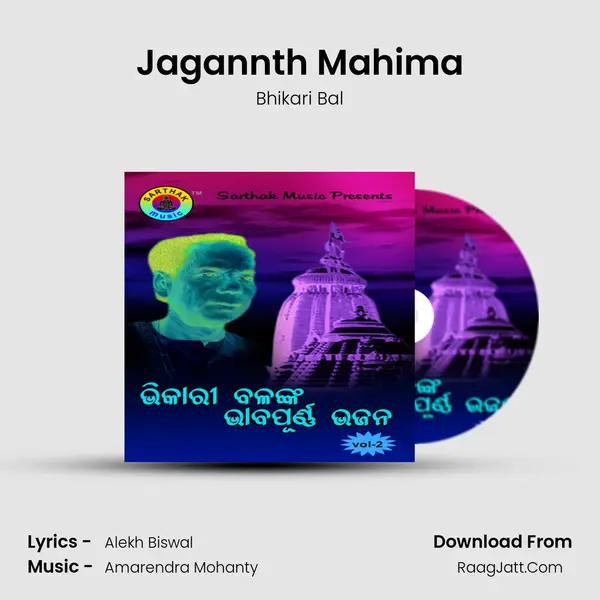 Jagannth Mahima MP3 Song by Bhikari Bal Cover