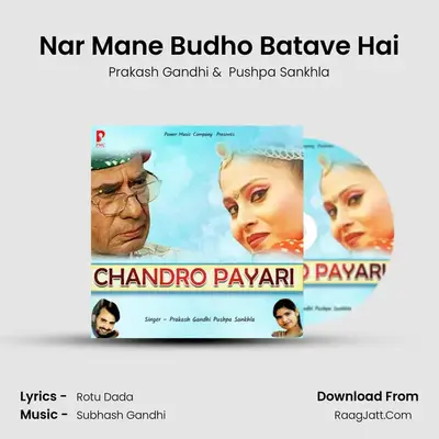 Nar Mane Budho Batave Hai MP3 Song by Prakash Gandhi Cover
